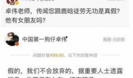 卓伟饭局爆料是真的吗视频,卓伟饭局爆料视频真实性揭秘
